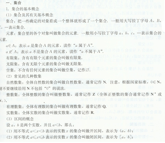 成人高考高起點數(shù)學